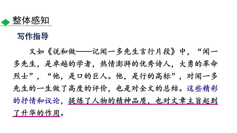 写出人物精神PPT课件5第8页