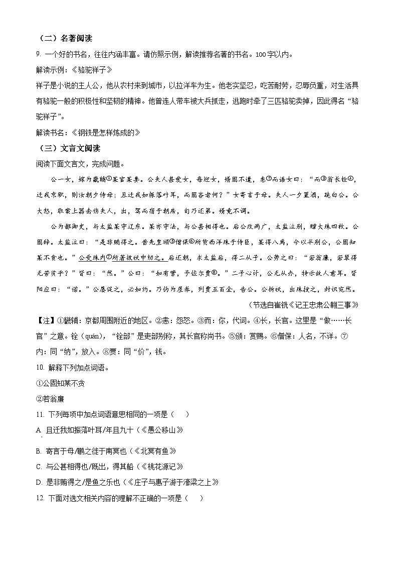 山东省青岛市市南区2022-2023学年八年级下学期期末语文试题（原卷版+解析版）03