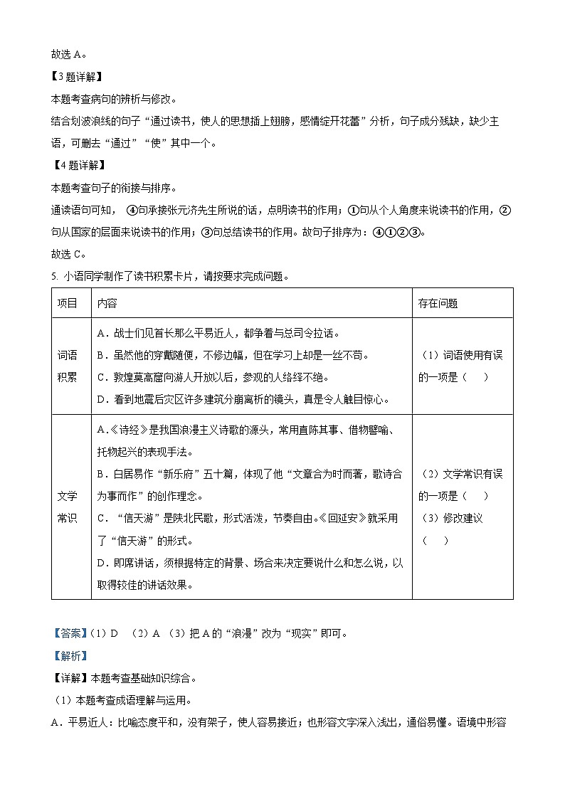 山东省青岛市市南区2022-2023学年八年级下学期期末语文试题（原卷版+解析版）02