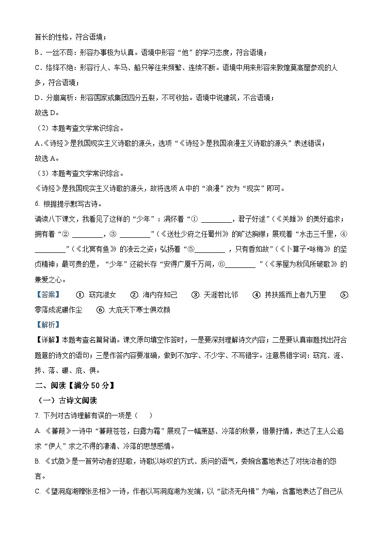 山东省青岛市市南区2022-2023学年八年级下学期期末语文试题（原卷版+解析版）03
