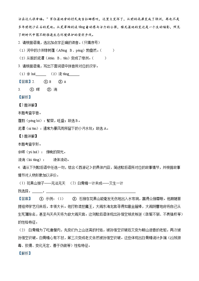 精品解析：陕西省渭南市韩城市2023-2024学年七年级上学期期末语文试题（解析版）第2页