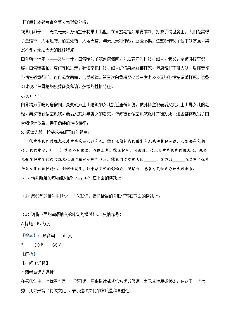 精品解析：陕西省渭南市韩城市2023-2024学年七年级上学期期末语文试题（解析版）第3页
