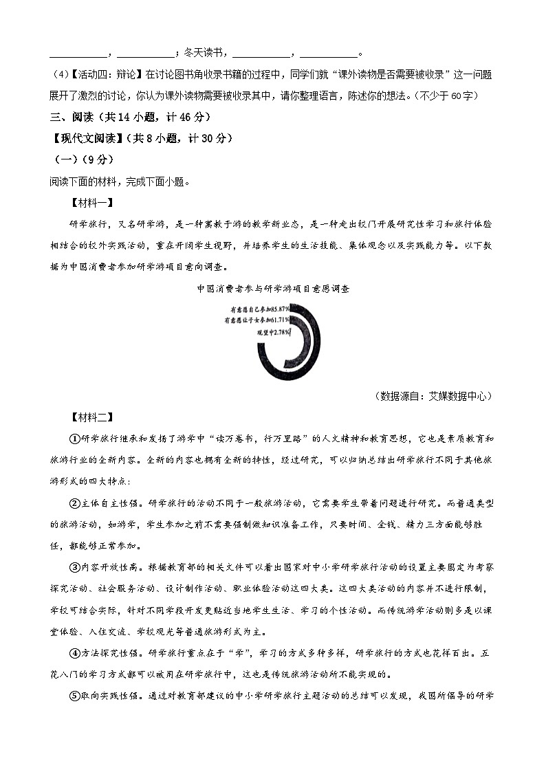 精品解析：陕西省渭南市韩城市2023-2024学年七年级上学期期末语文试题（原卷版）第3页