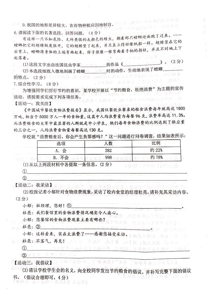 八年级语文人教版上学期期末试卷第2页