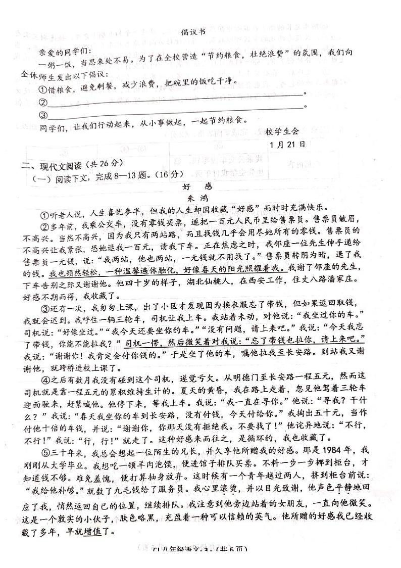 八年级语文人教版上学期期末试卷第3页