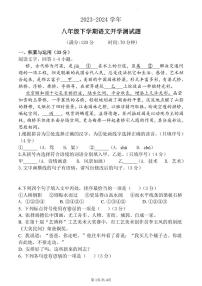 山东省禹城市李屯乡中学2023-2024学年八年级下学期开学考试语文试题