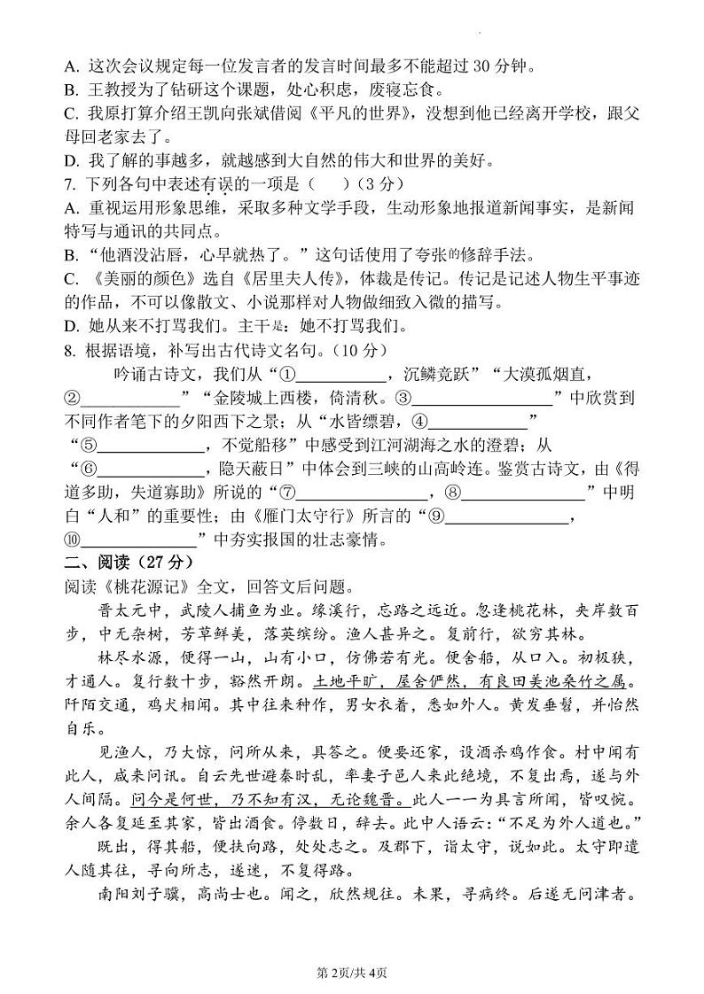 山东省禹城市李屯乡中学2023-2024学年八年级下学期开学考试语文试题第2页