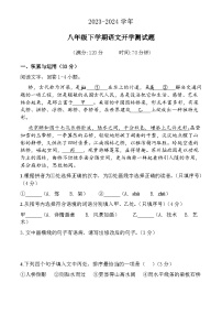 山东省禹城市李屯乡中学2023-2024学年八年级下学期开学考试语文试题