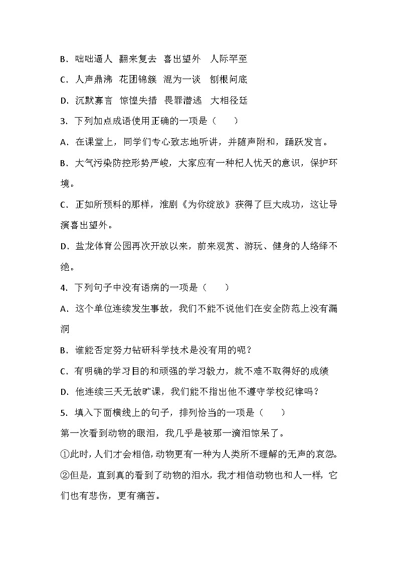 四川省江油市初中八校联考2023-2024学年七年级下学期开学语文试题第2页