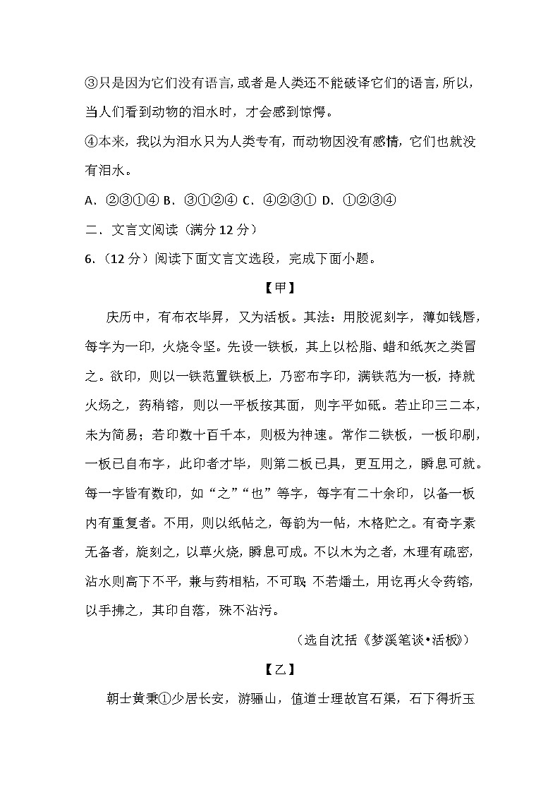 四川省江油市初中八校联考2023-2024学年七年级下学期开学语文试题第3页