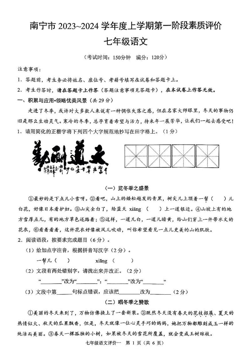 广西南宁三美学校2023—2024学年七年级上学期九月月考语文试题01