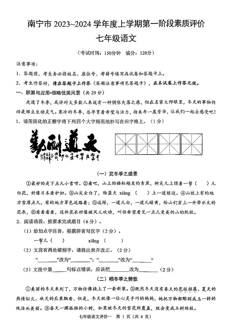 广西南宁三美学校2023—2024学年七年级上学期九月月考语文试题01