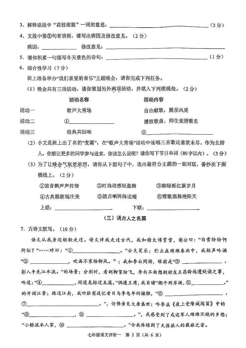 广西南宁三美学校2023—2024学年七年级上学期九月月考语文试题02