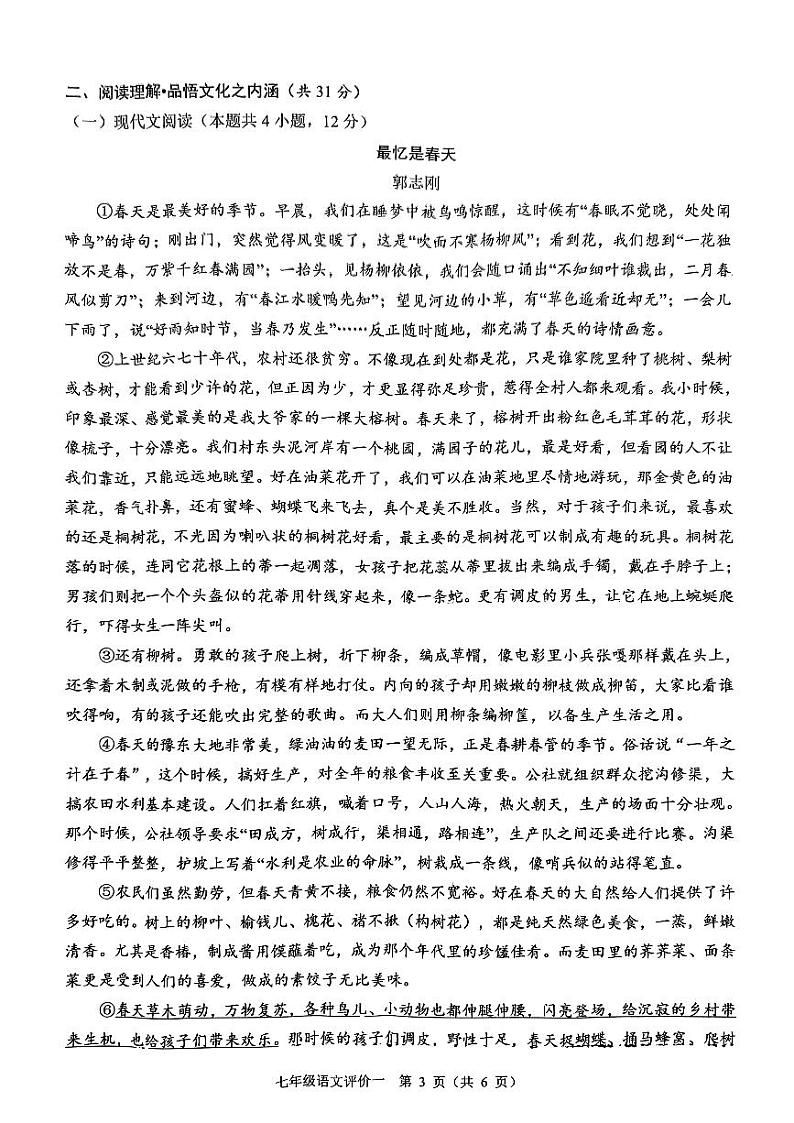 广西南宁三美学校2023—2024学年七年级上学期九月月考语文试题03