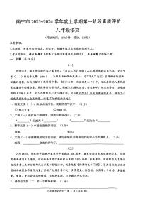 广西壮族自治区南宁市三美学校2023-2024学年八年级上学期9月月考语文试卷