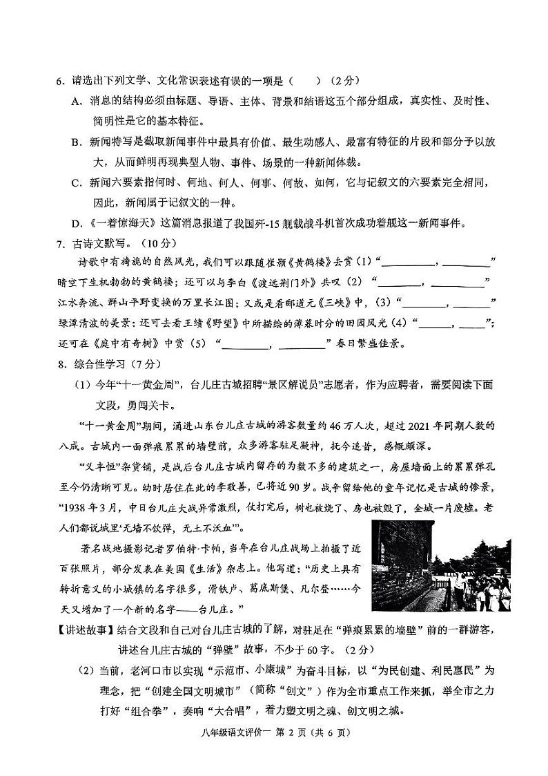 广西壮族自治区南宁市三美学校2023-2024学年八年级上学期9月月考语文试卷02