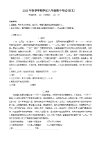 广西壮族自治区南宁市第一中学2022-2023学年八年级下学期期中语文试题