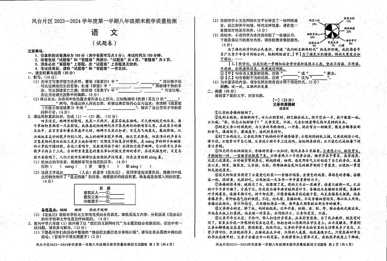 安徽省淮南市凤台县片区2023-2024学年八年级上学期期末语文试卷第1页