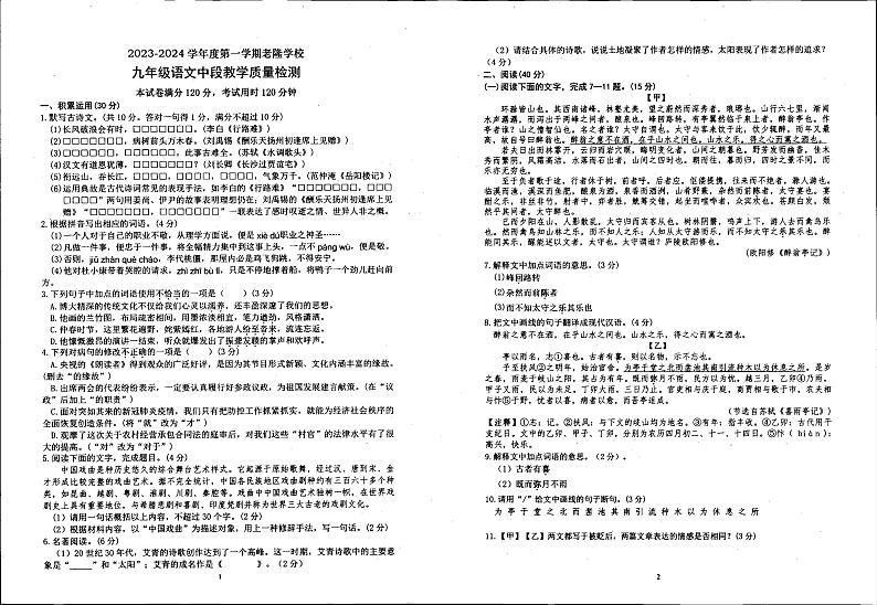 广东省河源市+龙川县老隆学校2023-2024学年九年级上学期期中考试语文试题01