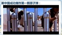 初中语文人教部编版七年级下册邓稼先试讲课课件ppt