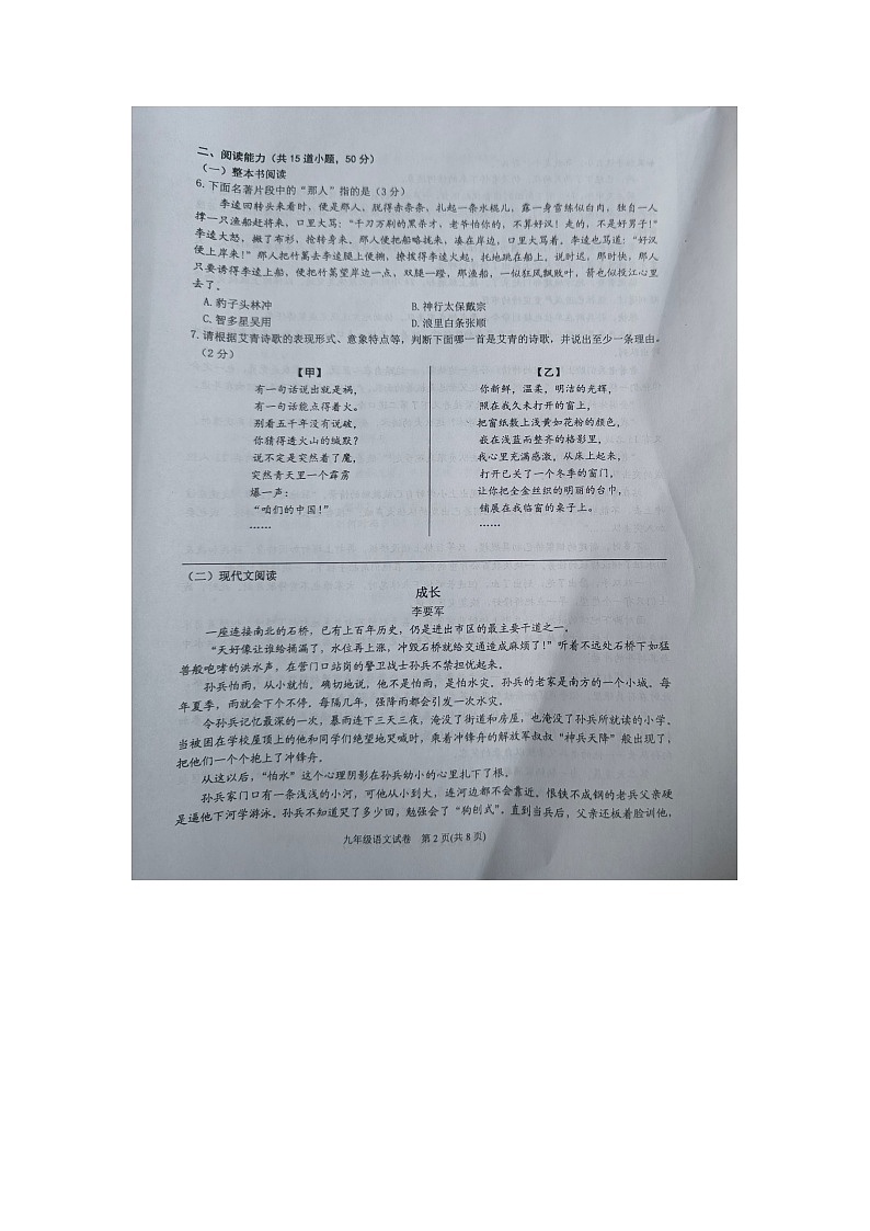 黔东南州2023—2024学年度第一学期期末文化水平测试九年级语文试卷及答案【图片版】02