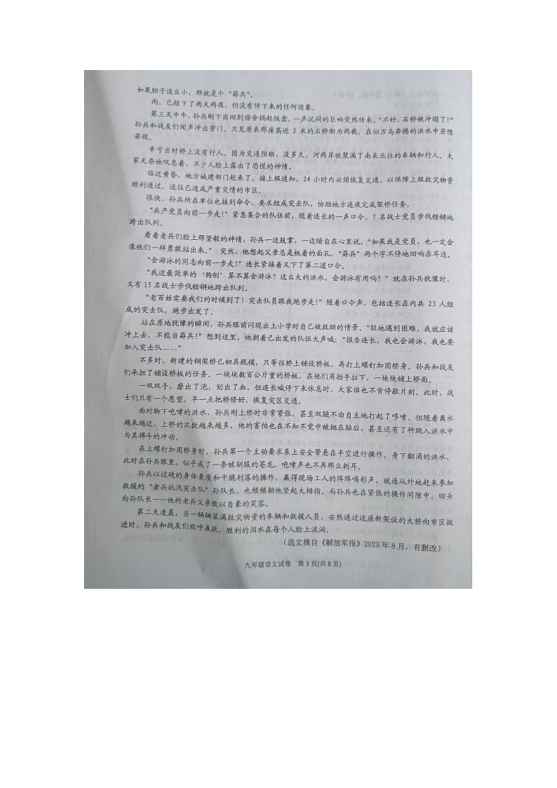 黔东南州2023—2024学年度第一学期期末文化水平测试九年级语文试卷及答案【图片版】03