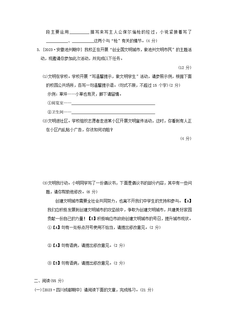 2024春八年级语文下册第五单元综合素质评价试卷（安徽版部编版）第2页