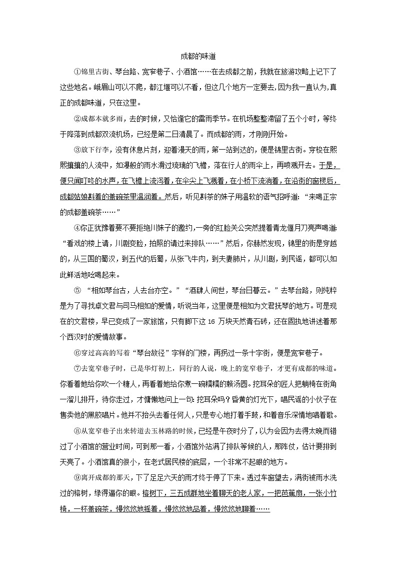 2024春八年级语文下册第五单元综合素质评价试卷（安徽版部编版）第3页