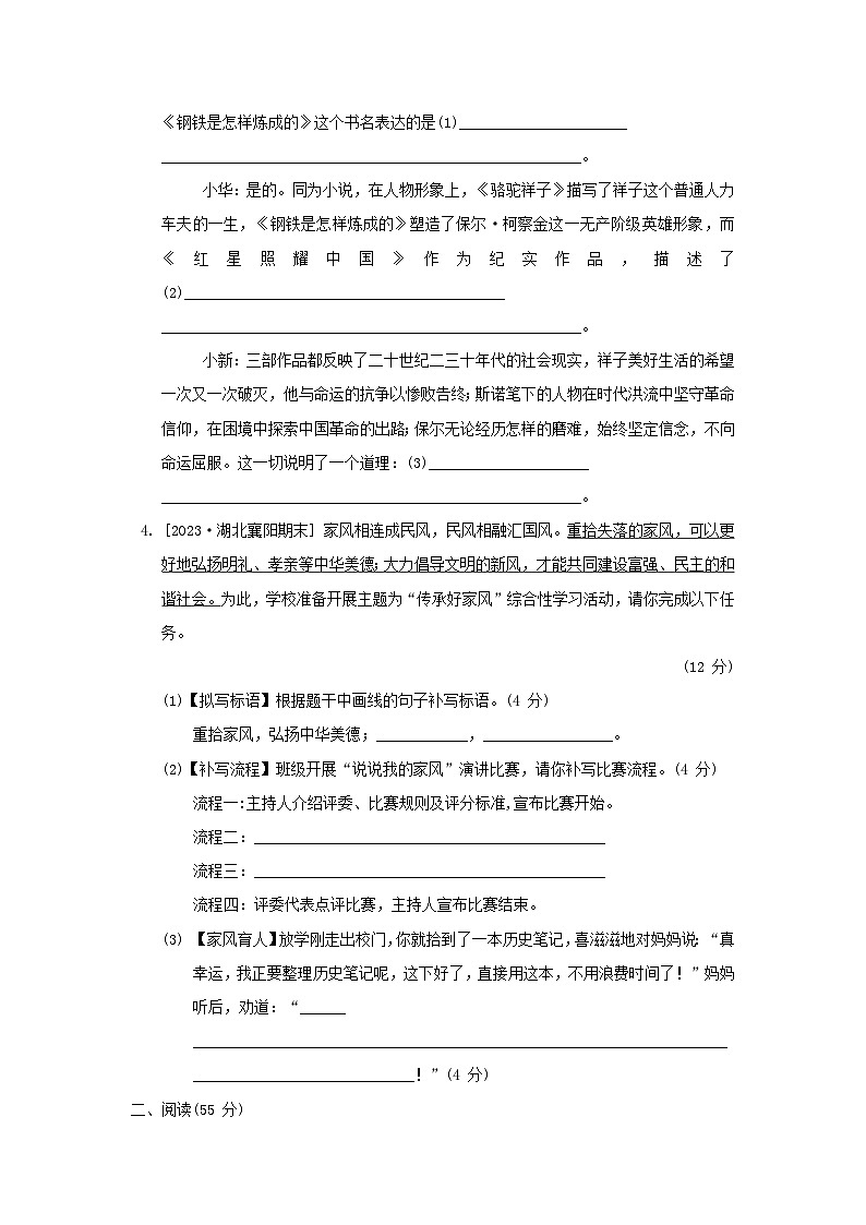 2024春八年级语文下册第四单元综合素质评价试卷（安徽版部编版）第2页