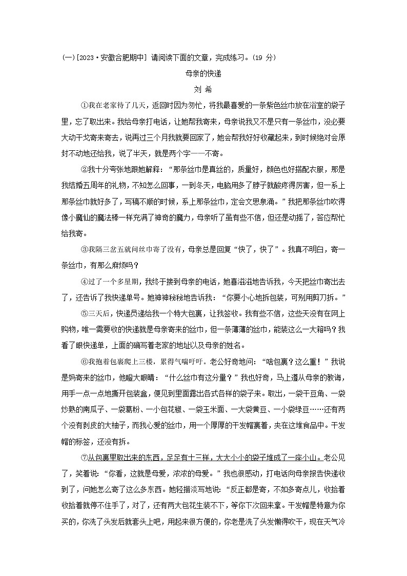 2024春八年级语文下册第四单元综合素质评价试卷（安徽版部编版）第3页