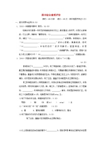 2024春八年级语文下学期期中综合素质评价试卷（安徽版部编版）