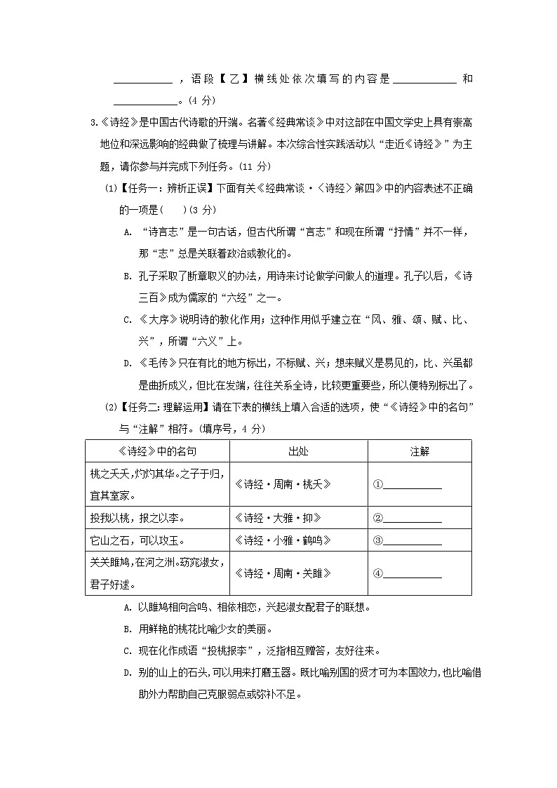 2024春八年级语文下学期期中综合素质评价试卷（安徽版部编版）02