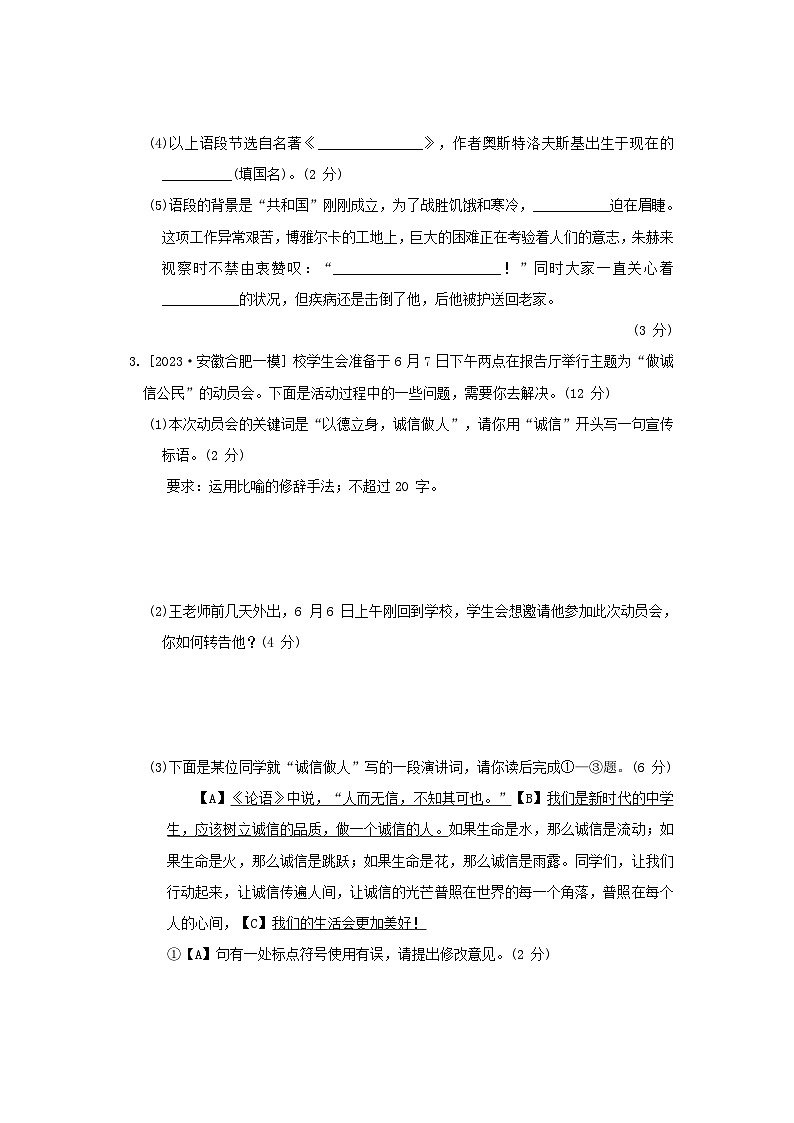 2024春八年级语文下学期期末综合素质评价试卷（安徽版部编版）02