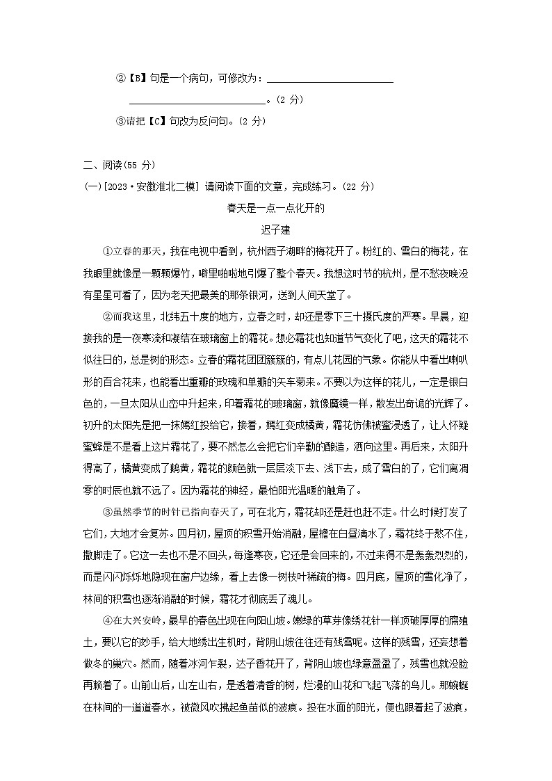 2024春八年级语文下学期期末综合素质评价试卷（安徽版部编版）03