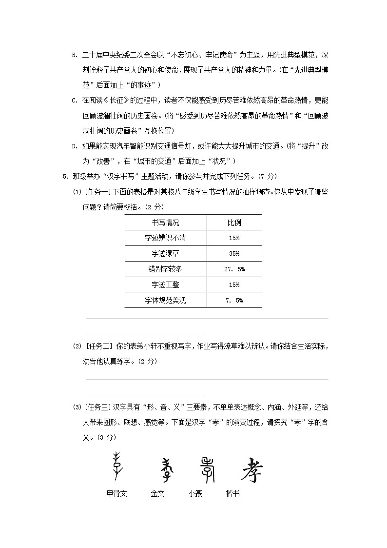 2024春八年级语文下册第三单元综合素质评价试卷（广东版部编版）第2页