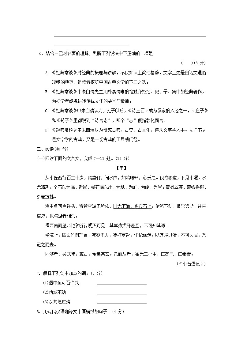 2024春八年级语文下册第三单元综合素质评价试卷（广东版部编版）第3页