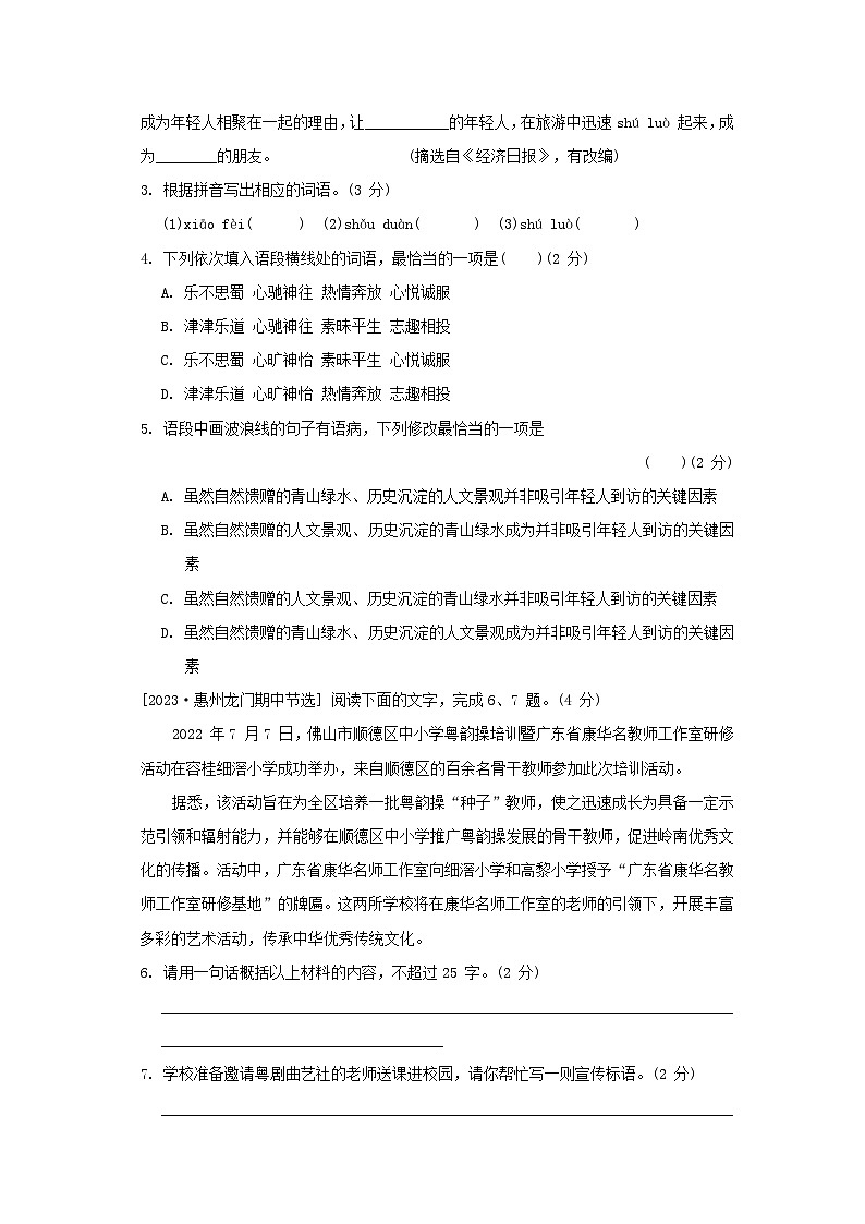 2024春八年级语文下学期期中综合素质评价试卷（广东版部编版）第2页