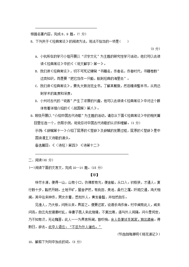 2024春八年级语文下学期期中综合素质评价试卷（广东版部编版）第3页