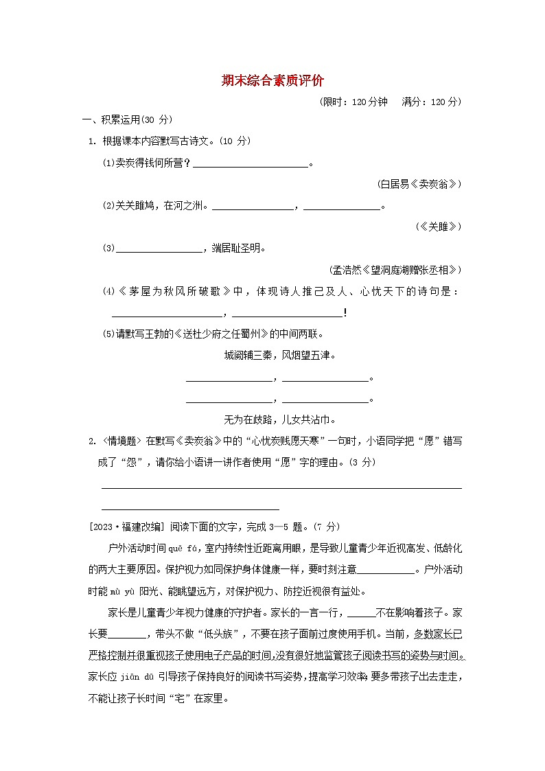 2024春八年级语文下学期期末综合素质评价试卷（广东版部编版）01