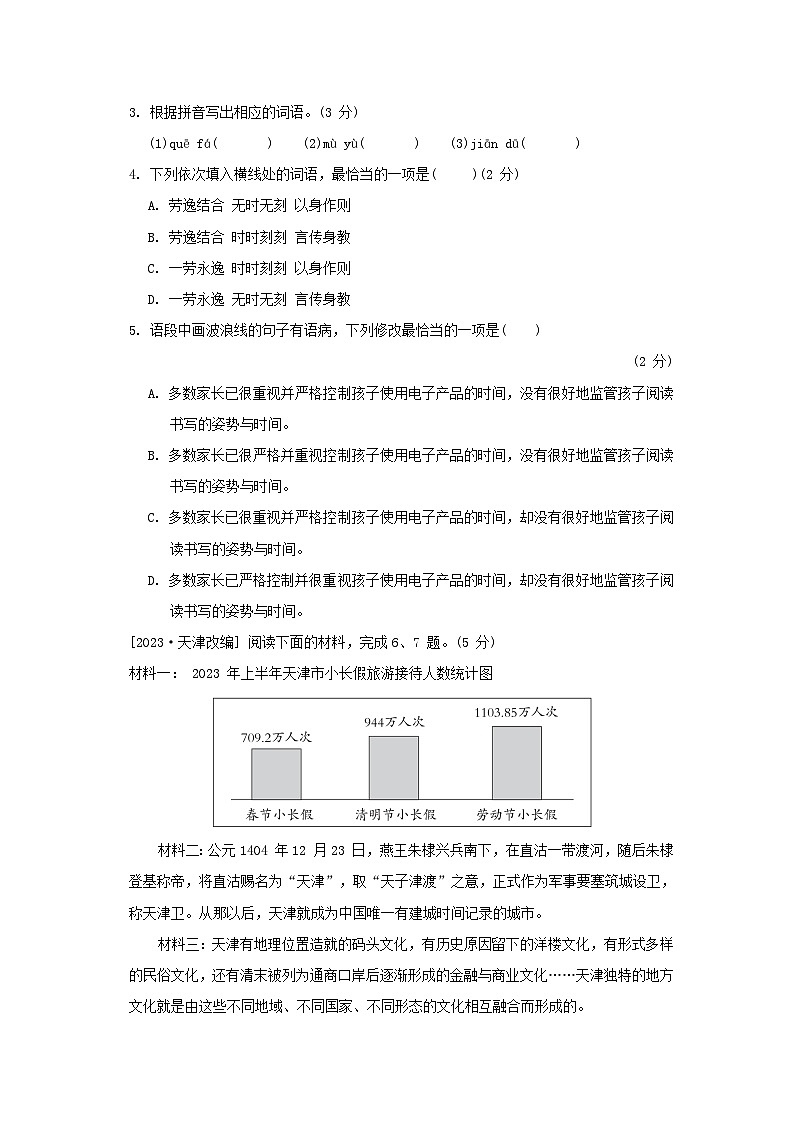 2024春八年级语文下学期期末综合素质评价试卷（广东版部编版）02