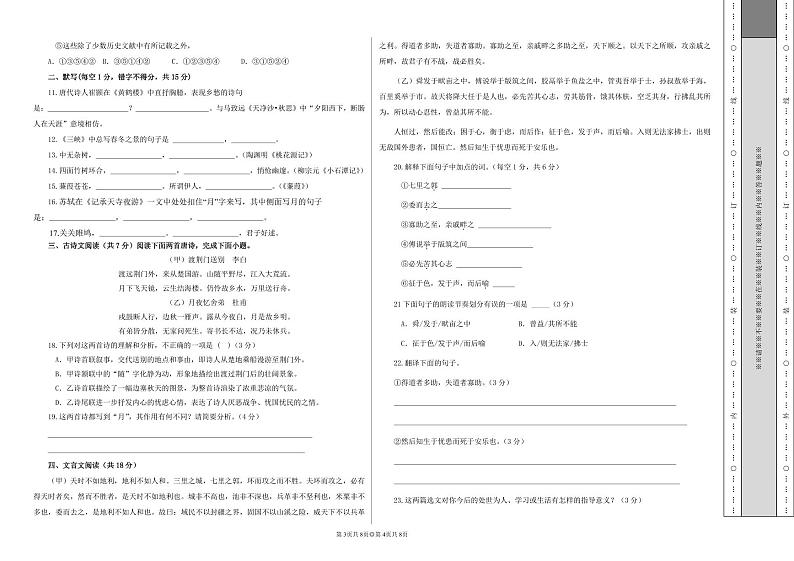 河北省沧州市青县第六中学2023-2024学年八年级下学期开学语文试题02
