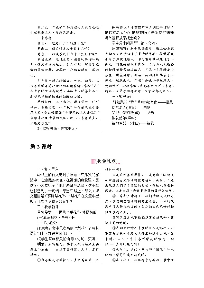 统编版语文七年级下册 15《驿路梨花》教案第2页