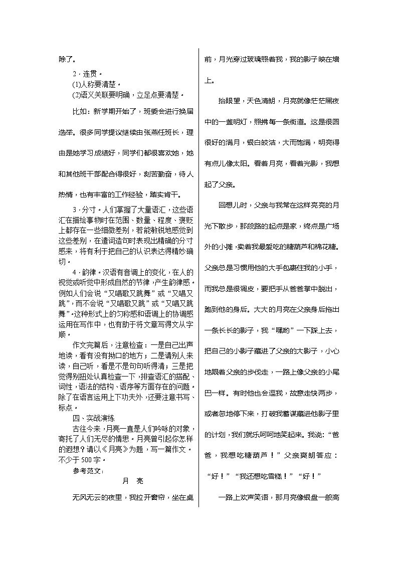 统编版语文七年级下册 写作 文从字顺教案第2页