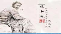 初中语文人教部编版七年级下册说和做说课ppt课件