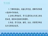 统编版语文七年级下册 7 谁是最可爱的人课件课件