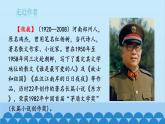 统编版语文七年级下册 7 谁是最可爱的人课件课件