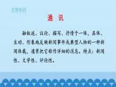 统编版语文七年级下册 7 谁是最可爱的人课件课件