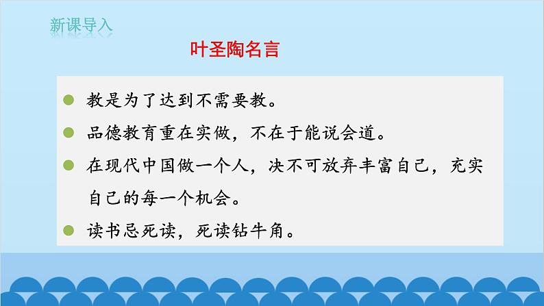 统编版语文七年级下册 14《 叶圣陶先生二三事》课件01