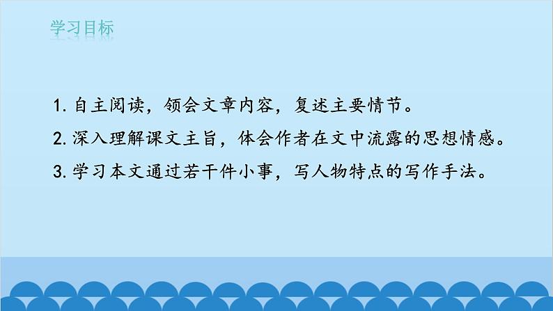 统编版语文七年级下册 14《 叶圣陶先生二三事》课件03