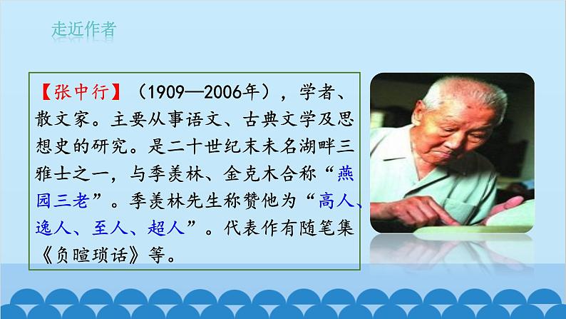 统编版语文七年级下册 14《 叶圣陶先生二三事》课件04